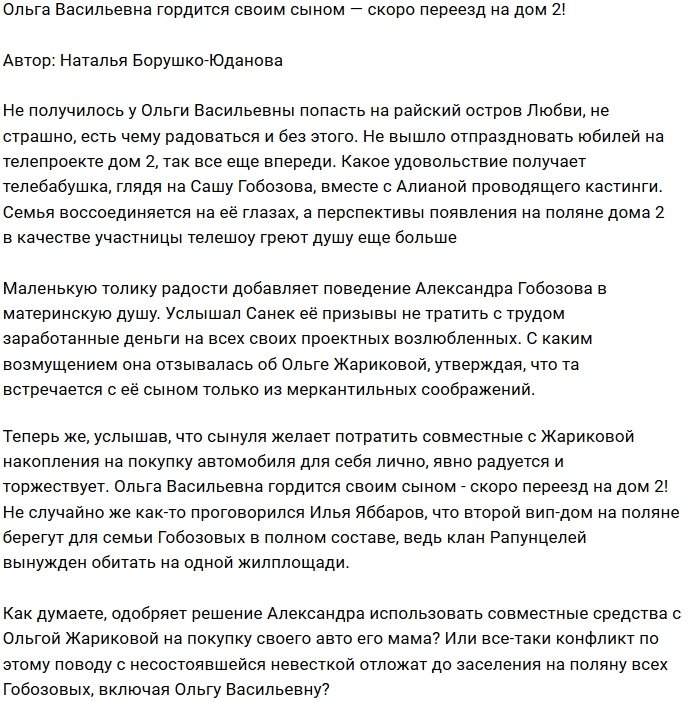 Мнение: Ольга Васильевна рада за сына и пакует чемоданы?