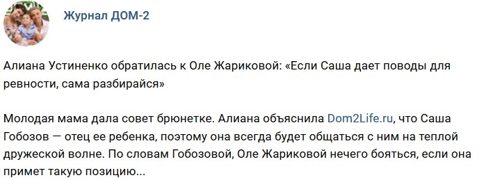 Новости журнала Дом-2 (1.08.2018)