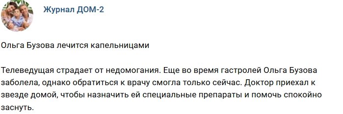 Новости журнала Дом-2 (1.08.2018)