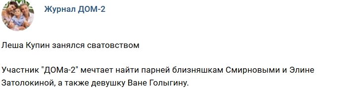 Новости журнала Дом-2 (1.08.2018)