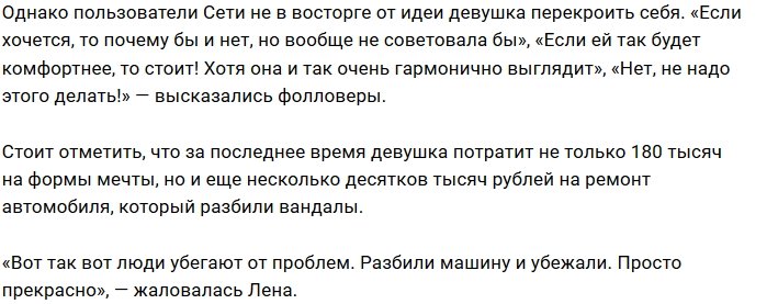 Елена Хромина решилась на пластику груди