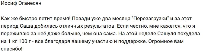 Иосиф Оганесян: У Саши отличные результаты
