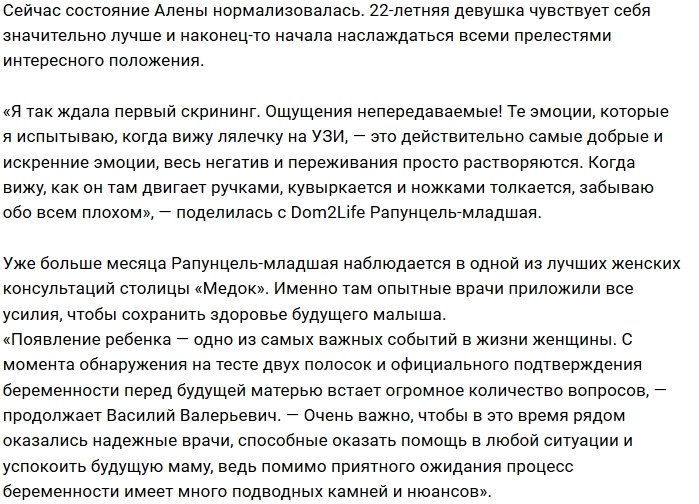 Алёна Савкина: Это непередаваемые ощущения!