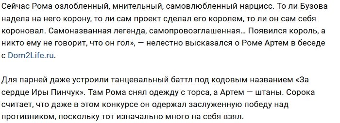 Артём Сорока: Бузова сделала из Гриценко «короля»