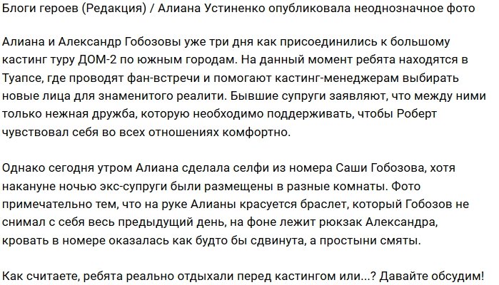 Блог редакции: Алиана поделилась интригующим фото