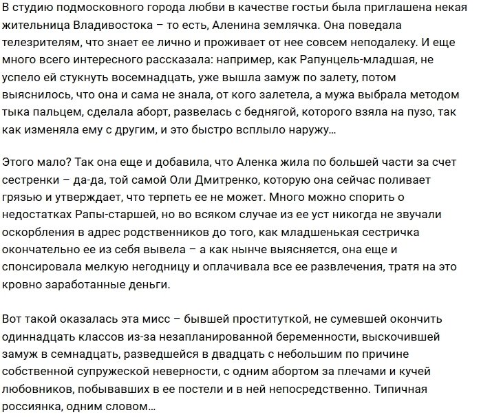 Стали известны подробности допроектной жизни Алёны Савкиной