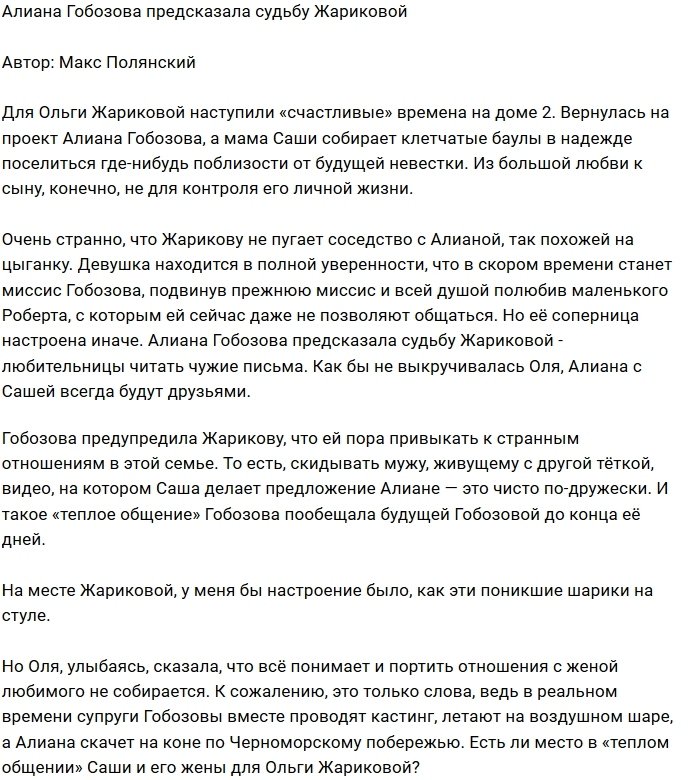 Мнение: Устиненко «по-дружески» предупредила Жарикову