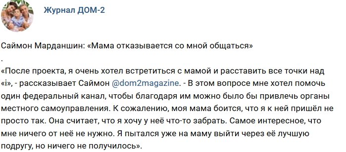 Новости журнала Дом-2 (2.08.2018)