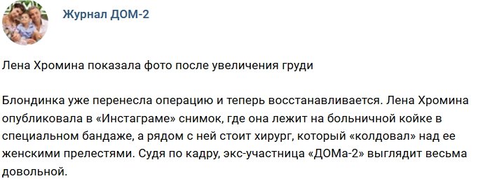 Новости журнала Дом-2 (2.08.2018)