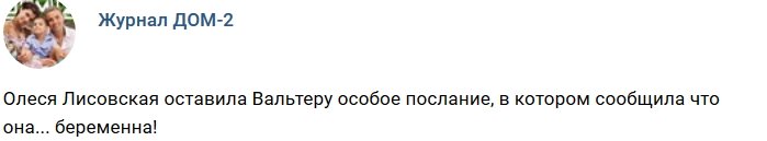 Новости журнала Дом-2 (2.08.2018)