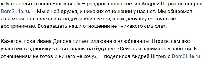 Андрей Денисов гонит Ивану Дилову домой в Болгарию