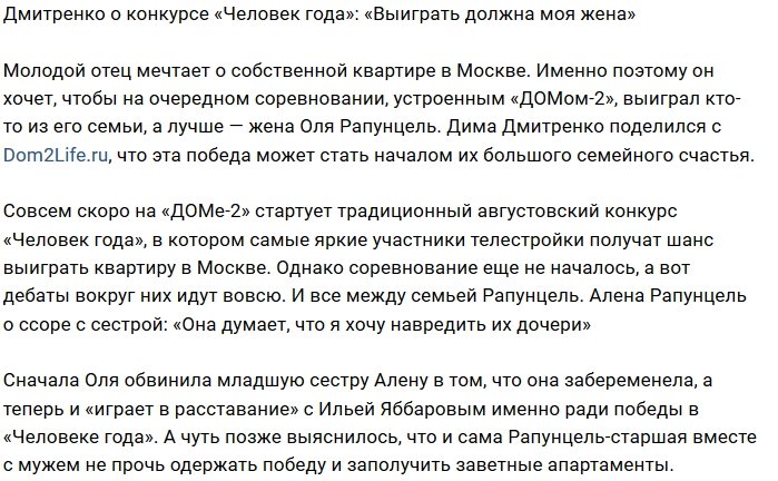Дмитрий Дмитренко: Я буду рад, если выиграет моя жена
