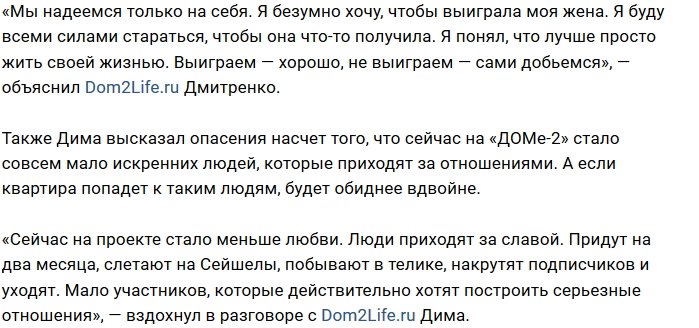 Дмитрий Дмитренко: Я буду рад, если выиграет моя жена