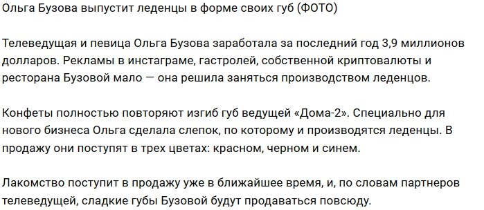 Блог редакции: Бузова подалась в сладкий бизнес