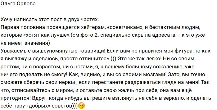 Ольга Орлова: Берегите свои нервы