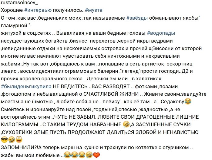 Рустам Калганов: Не нужно вестись на чужой фотошоп