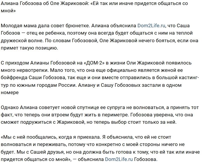Алиана Гобозова: Оле стоит привыкать общаться со мной