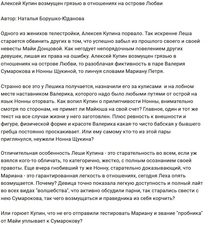 Мнение: Какая грязь возмутила Алексея Купина?