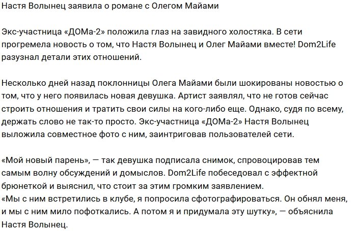 Анастасия Волынец положила глаз на завидного жениха