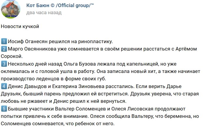Новости от Кота Баюна (2.08.2018)