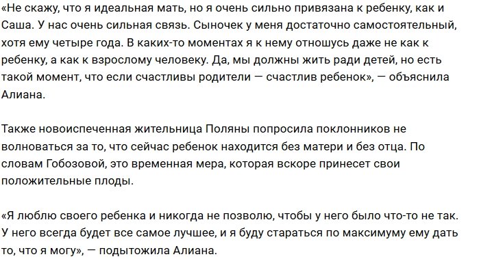 Алиана Гобозова: Роберт мечтает о брате или сестре