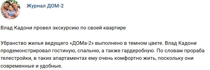 Новости журнала Дом-2 (3.08.2018)