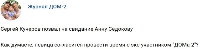 Новости журнала Дом-2 (3.08.2018)
