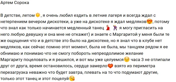 Артём Сорока: Мы часа 3 не отлипали друг от друга