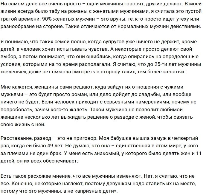 Виктория Романец: 90% женатых мужчин – это вруны