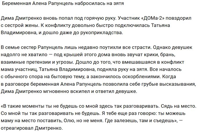 Дмитрий Дмитренко попал под горячую руку Алёны Савкиной
