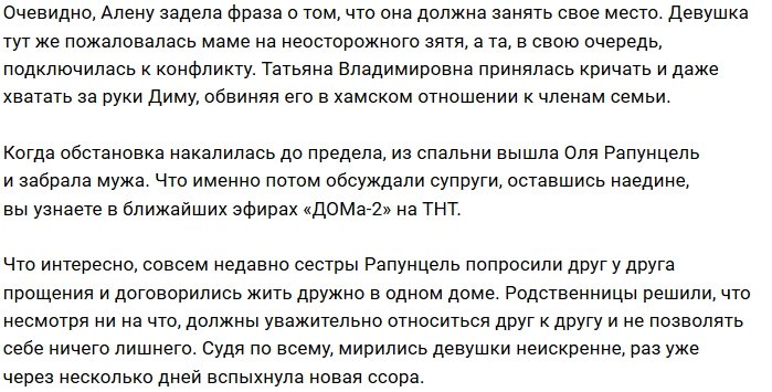 Дмитрий Дмитренко попал под горячую руку Алёны Савкиной