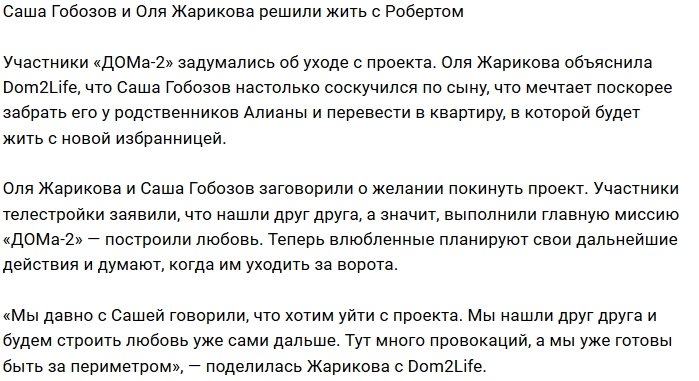 Гобозов и Жарикова задумали забрать Роберта у матери