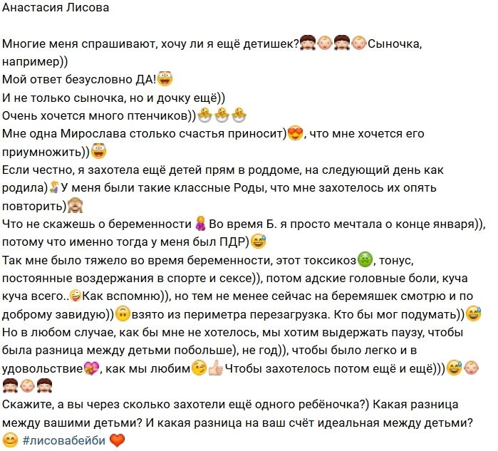 Анастасия Лисова мечтает о сыне и ещё одной дочке