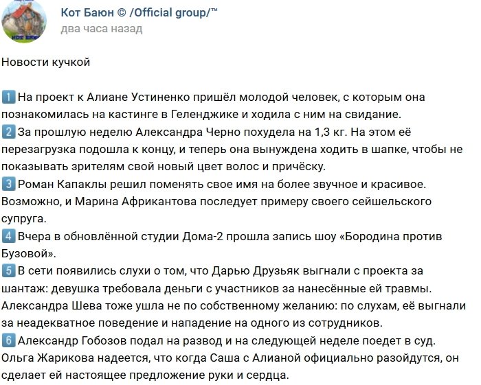 Новости от Кота Баюна (7.08.2018)
