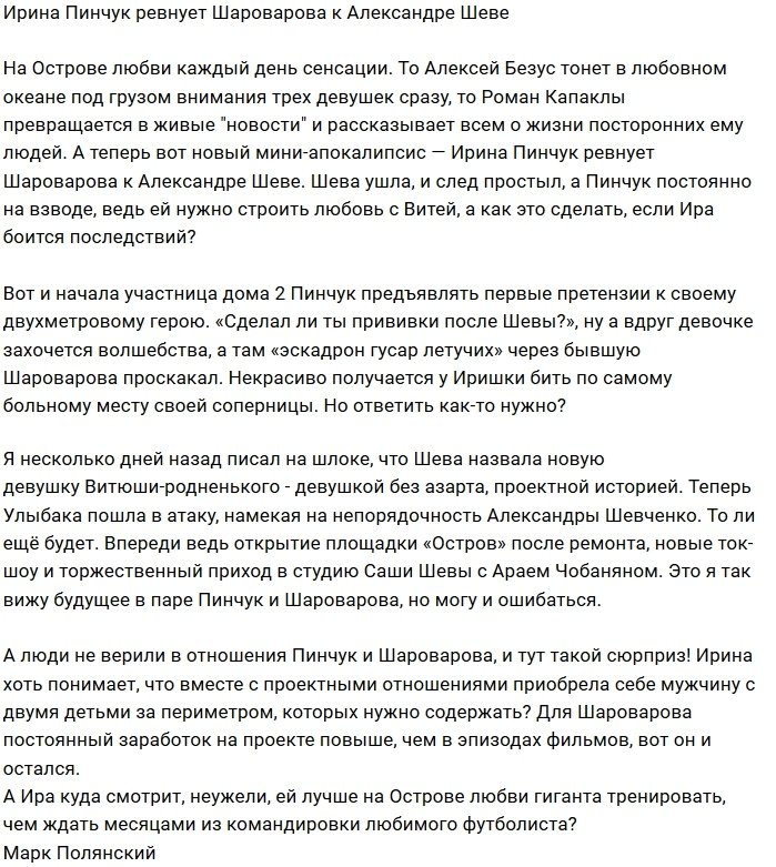 Мнение: Пинчук предъявила претензии к Шароварову?
