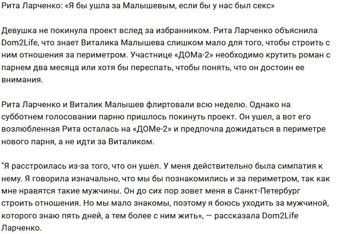 Рита Ларченко: Я не ушла за Виталием из-за секса