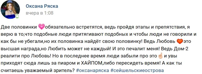 Оксана Ряска: Люди забыли про любовь!