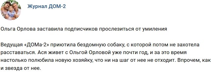 Новости журнала Дом-2 (8.08.2018)