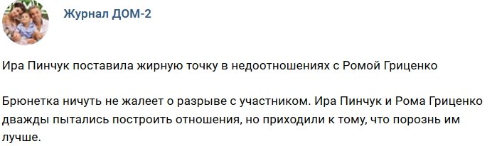 Новости журнала Дом-2 (8.08.2018)