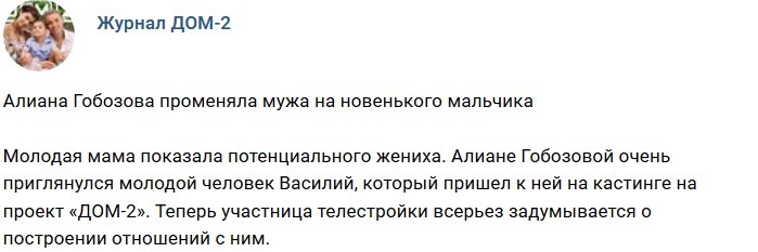 Новости журнала Дом-2 (8.08.2018)