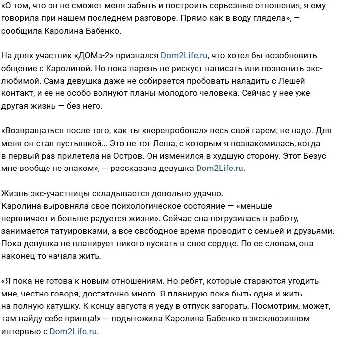 Каролина Бабенко: Этот Безус мне не знаком