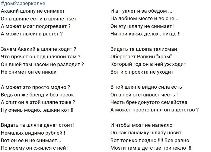 Стихи о Дом-2 на 8.08.2018