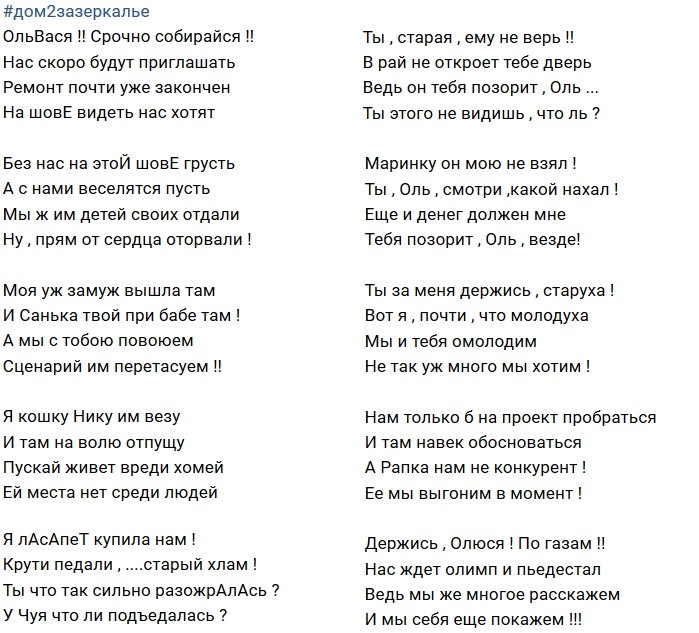 Стихи о Дом-2 на 8.08.2018