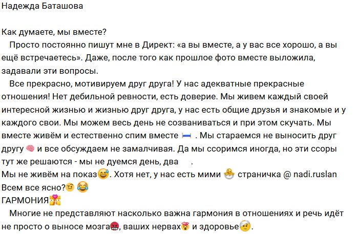 Надежда Баташова: Все прекрасно, мотивируем друг друга!