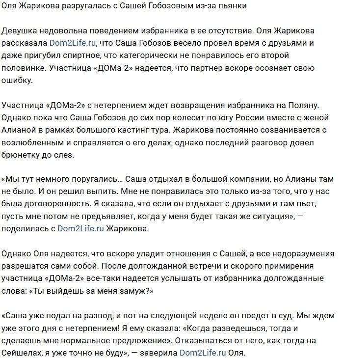 Александр Гобозов довел до слёз Ольгу Жарикову