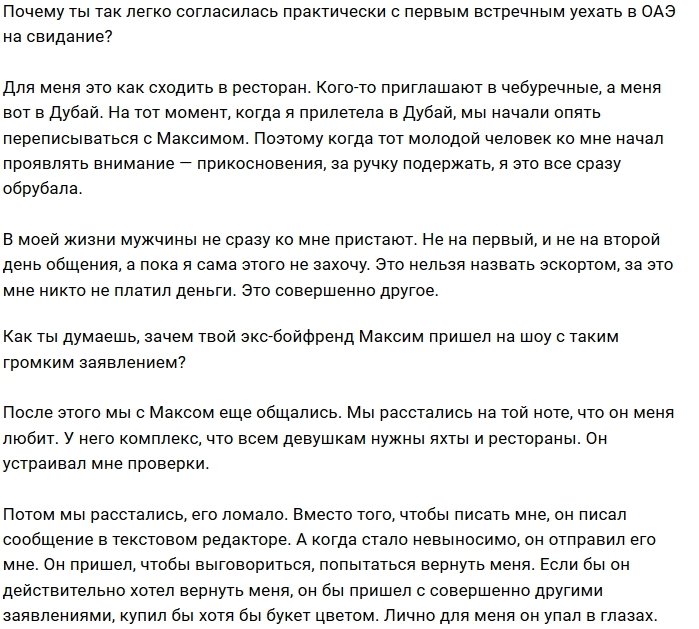 Рита Ларченко: За это мне никто не платил денег