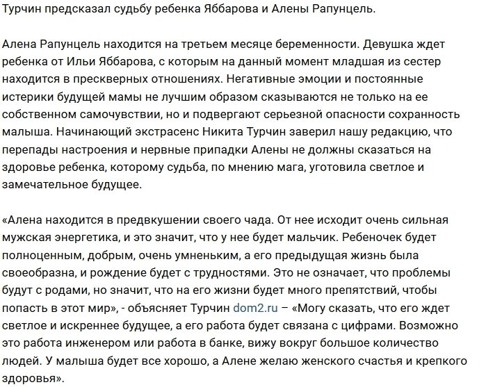 Турчин рассказал о том, какая судьба будет у ребёнка Савкиной