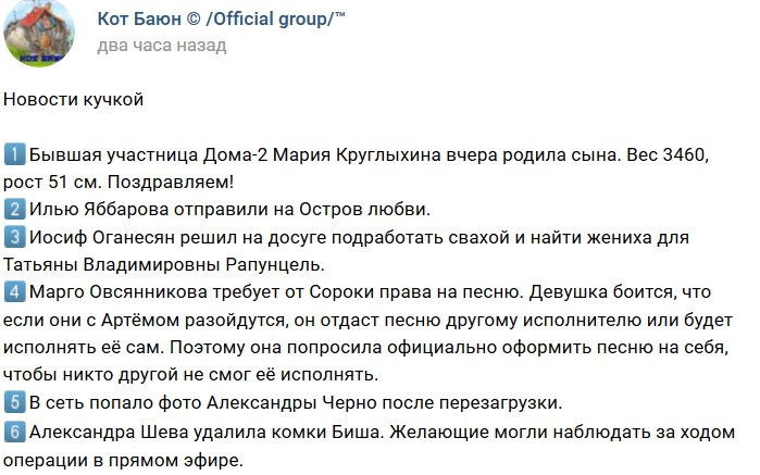 Новости от Кота Баюна (8.08.2018)