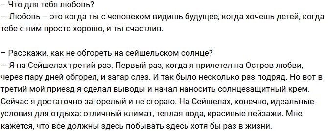 Алексей Купин: Я влияю на Майю положительно