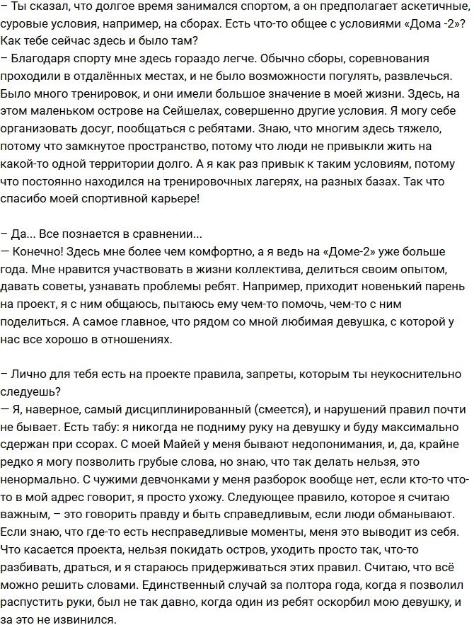 Алексей Купин: Я влияю на Майю положительно